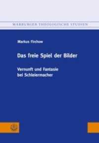 Das freie Spiel der Bilder : Vernunft und Fantasie bei Schleiermacher (Marburger Theologische Studien (MThSt) 133) （2023. 350 S. 24 cm）