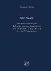 vita mixta : Zur Popularisierung der Lebensformdebatte in geistlicher und fr&uuml;hhumanistischer Literatur des 13.-15. Jahrhunderts (Bibliotheca Germanica) （1. Auflage）