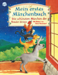 Mein erstes Märchenbuch : Die schönsten Märchen der Brüder Grimm. Vorlesebuch ab 4 Jahren （29. Aufl. 2021. 112 S. durchg. farb. Ill. 22.2 x 28.6 cm）