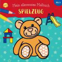 Mein allererstes Malbuch. Spielzeug (Mein allererstes Malbuch) （2020. 32 S. 210.00 mm）