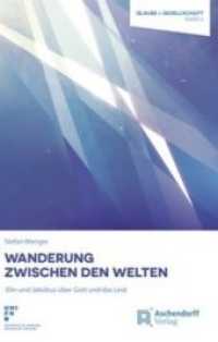 Wanderung zwischen den Welten : Elin und Jakobus über Gott und das Leid (Glaube und Gesellschaft Bd.2) （2015. 192 S. 23 cm）