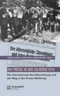 Die Presse in der Julikrise 1914 : Die internationale Berichterstattung und der Weg in den Ersten Weltkrieg （2014. 272 S. 220 mm）