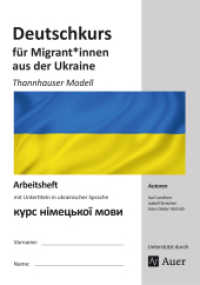 Deutschkurs für Migrantinnen aus der Ukraine : Thannhauser Modell - mit Untertiteln in ukrainischer Sprache (Alle Klassenstufen) (Thannhauser Modell) （6. Aufl. 2023. 44 S. 297 mm）