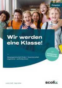 Wir werden eine Klasse! - Grundschule : Klassengemeinschaft fördern - Zusammenarbeit organisieren - nachhaltig lernen （2024. 83 S. 240 mm）