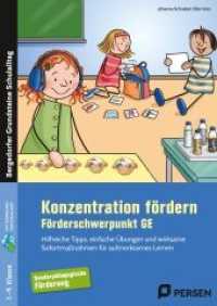 Konzentration fördern im Förderschwerpunkt GE : Hilfreiche Tipps, einfache Übungen und wirksame Sofortmaßnahmen für aufmerksames Lernen (1. bis 9. Klasse) (Bergedorfer Grundsteine Schulalltag - SoPäd) （2021. 101 S. 298 mm）