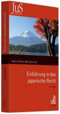 日本法入門（第２版）<br>Einführung in das japanische Recht (JuS-Schriftenreihe/Ausländisches Recht 136) （2. Aufl. 2009. XXIII, 328 S. 24 cm）