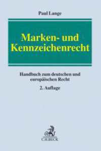 ドイツ商標・表章法（第２版）<br>Marken- und Kennzeichenrecht : Handbuch zum deutschen und europäischen Recht （2. Aufl. 2012. XLVIII, 1943 S. 24 cm）