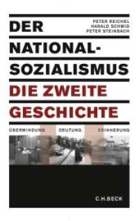 ナチスをめぐる東西ドイツ戦後史：克服、解釈、回想<br>Der Nationalsozialismus - die zweite Geschichte : Überwindung - Deutung - Erinnerung （2009. 496 S. m. Abb. 217 mm）