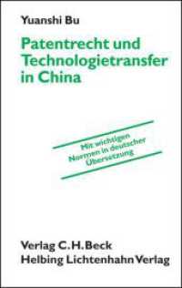 Patentrecht und Technologietransfer in China : Mit wichtigen Normen in deutscher Übersetzung (Praxis des Gewerblichen Rechtsschutzes und Urheberrechts) （Stand März. 2010. XXIII, 334 S. 224 mm）