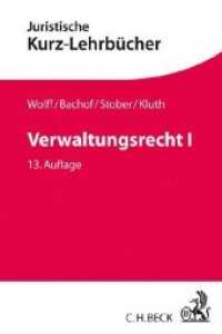 Verwaltungsrecht  I Bd.1 (Juristische Kurz-Lehrbücher) （13. Aufl. 2017. LXII, 1004 S. 240 mm）