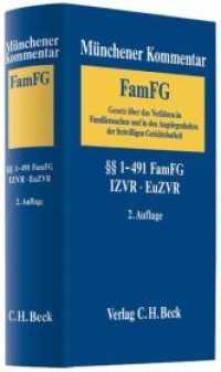 ミュンヘン版 ドイツ家事非訟事件手続法コメンタール（第２版）<br>Münchener Kommentar FamFG : Gesetz über das Verfahren in Familiensachen und in den Angelegenheiten der freiwilligen Gerichtsbarkeit. §§ 1-491 FamFG, IZVR, EuZVR （2. Aufl. 2013. XLIV, 2975 S. 24 cm）