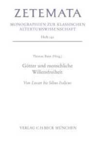 Götter und menschliche Willensfreiheit : Von Lukan bis Silius Italicus (Zetemata 142) （2012. 301 S. 223 mm）
