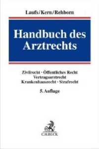 ドイツ医事法ハンドブック（第５版）<br>Handbuch des Arztrechts : Zivilrecht, Öffentliches Recht, Vertragsarztrecht, Krankenhausrecht, Strafrecht. Mit Rechtsprechungsübersicht in Leitsätzen zum Download （5. Aufl. 2019. LXXVIII, 2273 S. 24 cm）