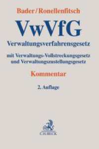 ドイツ行政手続法コメンタール（第２版）<br>Verwaltungsverfahrensgesetz (VwVfG), Kommentar : mit Verwaltungszustellungsgesetz und Verwaltungs-Vollstreckungsgesetz （2. Aufl. 2016. XXII, 1205 S. 240 mm）