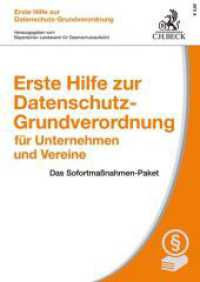 Erste Hilfe zur Datenschutz-Grundverordnung für Unternehmen und Vereine : Das Sofortmaßnahmen-Paket （2017. 63 S. 297 mm）