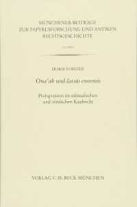 M&uuml;nchener Beitr&auml;ge zur Papyrusforschung Heft 116:  Ona'ah und laesio enormis : Preisgrenzen im talmudischen und r&ouml;mischen Kaufrecht (M&uuml;nchener Beitr&auml;ge zur Papyrusforschung und antiken Rechtsgeschichte Heft 116) （2018. XIV, 267 S. 233 mm）