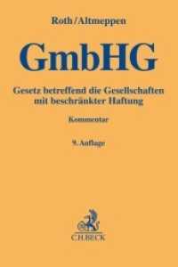 GmbHG， Kommentar : Gesetz betreffend die Gesellschaften mit beschränkter Haftung (Gelbe Erläuterungsbücher)