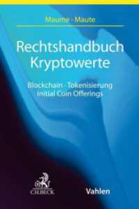 仮想通貨：ドイツ法ハンドブック<br>Rechtshandbuch Kryptowerte : Blockchain, Tokenisierung, Initial Coin Offerings （2020. XXII, 626 S. 240 mm）