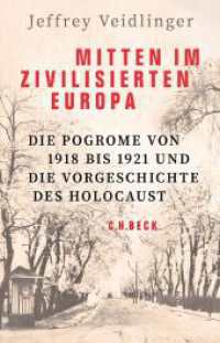 Mitten im zivilisierten Europa : Die Pogrome von 1918 bis 1921 und die Vorgeschichte des Holocaust （2022. 456 S. mit 47 Abbildungen und 9 Karten. 217 mm）