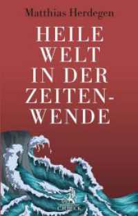 Heile Welt in der Zeitenwende : Idealismus und Realismus in Recht und Politik （2022. 339 S. 217 mm）