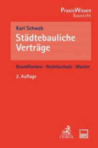 Städtebauliche Verträge （2. Aufl. 2023. XI, 230 S. 194 mm）