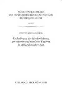 Rechtsfragen der Herdenhaltung am unteren und mittleren Euphrat in altbabylonischer Zeit (Münchener Beiträge zur Papyrusforschung und antiken Rechtsgeschichte 122) （2023. XII, 124 S. 233 mm）