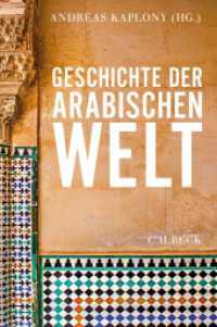 Geschichte der arabischen Welt （2024. XIV, 904 S. mit 5 Karten. 240 mm）