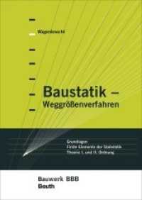 Baustatik - Weggrößenverfahren : Grundlagen - Finite Elememente der Stabstatik - Theorie 1. und 2. Ordnung (Bauwerk-Basis-Bibliothek (BBB)) （2018. 312 S. 170 x 240 mm）