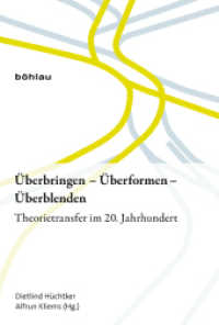Überbringen   Überformen   Überblenden : Theorietransfer im 20. Jahrhundert. （2011. 240 S. 228 mm）