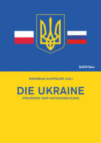 Die Ukraine : Prozesse der Nationsbildung （2011 467 S. s/w. Abb.）