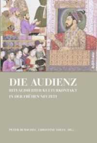 Die Audienz : Ritualisierter Kulturkontakt in der Frühen Neuzeit （2014. 337 S. 12 s/w-Abb. 237 mm）