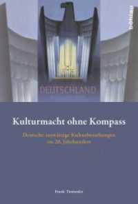 Kulturmacht ohne Kompass : Deutsche auswärtige Kulturbeziehungen im 20. Jahrhundert （2014. 732 S. 32 s/w-Abb. 236 mm）