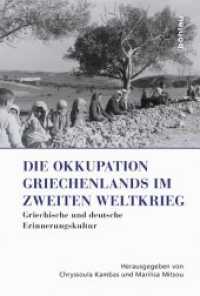 Die Okkupation Griechenlands im Zweiten Weltkrieg : Griechische und deutsche Erinnerungskultur (Griechenland in Europa Band 001) （2015. 509 S. 4 s/w-Abb. 237 mm）