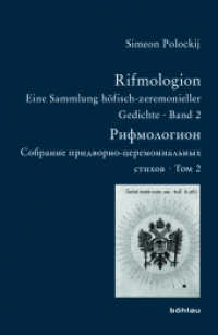 Rifmologion : Eine Sammlung höfisch-zeremonieller Gedichte. Band 2 (Bausteine zur Slavischen Philologie und Kulturgeschichte. Reihe B: Editionen Band 027, Teil 002) （2017. XXXVI, 601 S. 230 mm）