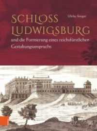 Schloss Ludwigsburg und die Formierung eines reichsfürstlichen Gestaltungsanspruchs （2020. 496 S. 397 größtenteils farb. Abb. 285 mm）