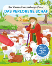 Der Wasser-Überraschungs-Pinsel - Das verlorene Schaf : Male mit Wasser und das Bild erscheint! (Bibelgeschichten) （2023. 12 S. 4-farbiges Pappbilderbuch mit Stift. 190 mm）