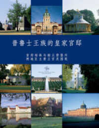 Preussische Residenzen, chinesische Ausgabe : Königliche Schlösser und Gärten in Berlin und Brandenburg （2006. 160 S. m. zahlr. farb. Abb. 31 cm）