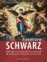 Christoph Schwarz : Hofk&uuml;nstler der Wittelsbacher im konfessionellen Zeitalter （2020. 544 S. 235 b/w and 85 col. ill., 320 Abb. 280 mm）