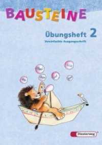 Bausteine Übungshefte, Ausgabe Nordrhein-Westfalen, Neubearbeitung. 2. Schuljahr, Vereinfachte Ausgangsschrift （2003. 71 S. m. zahlr. farb. Abb. 30 cm）