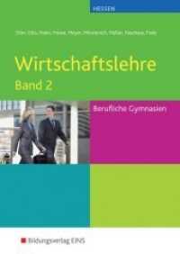 Wirtschaftslehre für Berufliche Gymnasien in Hessen Bd.2 : Schülerband (Wirtschaftslehre für Berufliche Gymnasien in Hessen .2) （3. Aufl. 2013. 616 S. m. farb. Abb. 170.00 x 240.00 mm）
