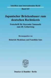 ドイツ法圏への日本の架け橋：山内惟介還暦記念論文集<br>Japanischer Brückenbauer zum deutschen Rechtskreis : Festschrift für Koresuke Yamauchi zum 60. Geburtstag (Schriften zum Internationalen Recht 165) （2006. 366 S. 233 mm）