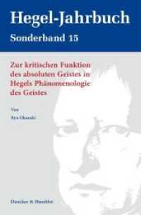 Zur kritischen Funktion des absoluten Geistes in Hegels Phänomenologie des Geistes. : Dissertationsschrift (Hegel-Jahrbuch. Sonderband 15) （2021. 342 S. 233 mm）