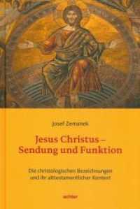 Jesus Christus - Sendung und Funktion : Die christologischen Bezeichnungen und ihr alttestamentlicher Kontext （2016. 414 S. 24 cm）