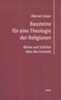 Bausteine für eine Theologie der Religionen : Blicke und Schritte über die Grenzen （2016. 184 S. 22,5 cm）