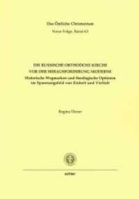 Die Russische Orthodoxe Kirche vor der Herausforderung Moderne : Historische Wegmarken und theologische Optionen im Spannungsfeld von Einheit und Vielfalt （2018. 407 S. 22.5 cm）
