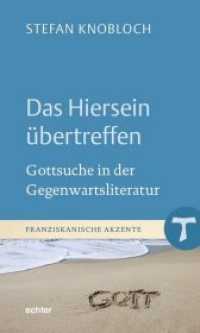 Das Hiersein übertreffen : Gottsuche in der Gegenwartsliteratur (Franziskanische Akzente 27) （2020. 100 S. 20 cm）