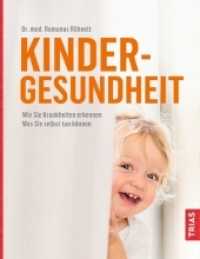 Kindergesundheit : Wie Sie Krankheiten erkennen. Was Sie selbst tun k&ouml;nnen （2017. 520 S. 300 Abb. 265 mm）