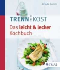 Trennkost - Das leicht & lecker Kochbuch （3. Aufl.）