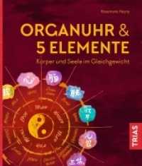 Organuhr & 5 Elemente : K&ouml;rper und Seele im Gleichgewicht （2018. 148 S. 30 Abb. 200 mm）