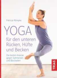 Yoga f&uuml;r den unteren R&uuml;cken, H&uuml;fte und Becken : Die besten Asanas gegen Schmerzen und Blockaden （2022. 136 S. 152 Abb. 217 mm）